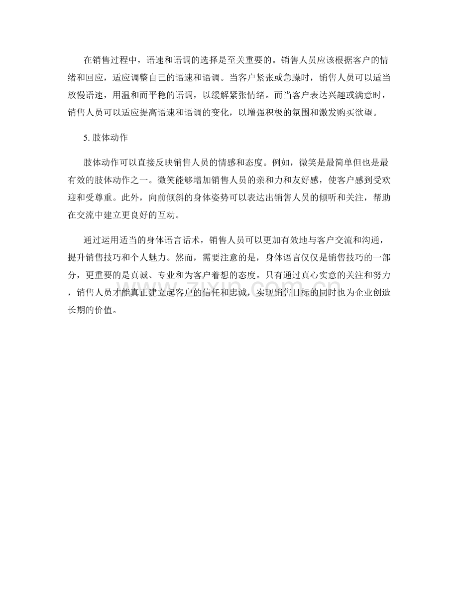 销售技巧的身体语言话术.docx_第2页