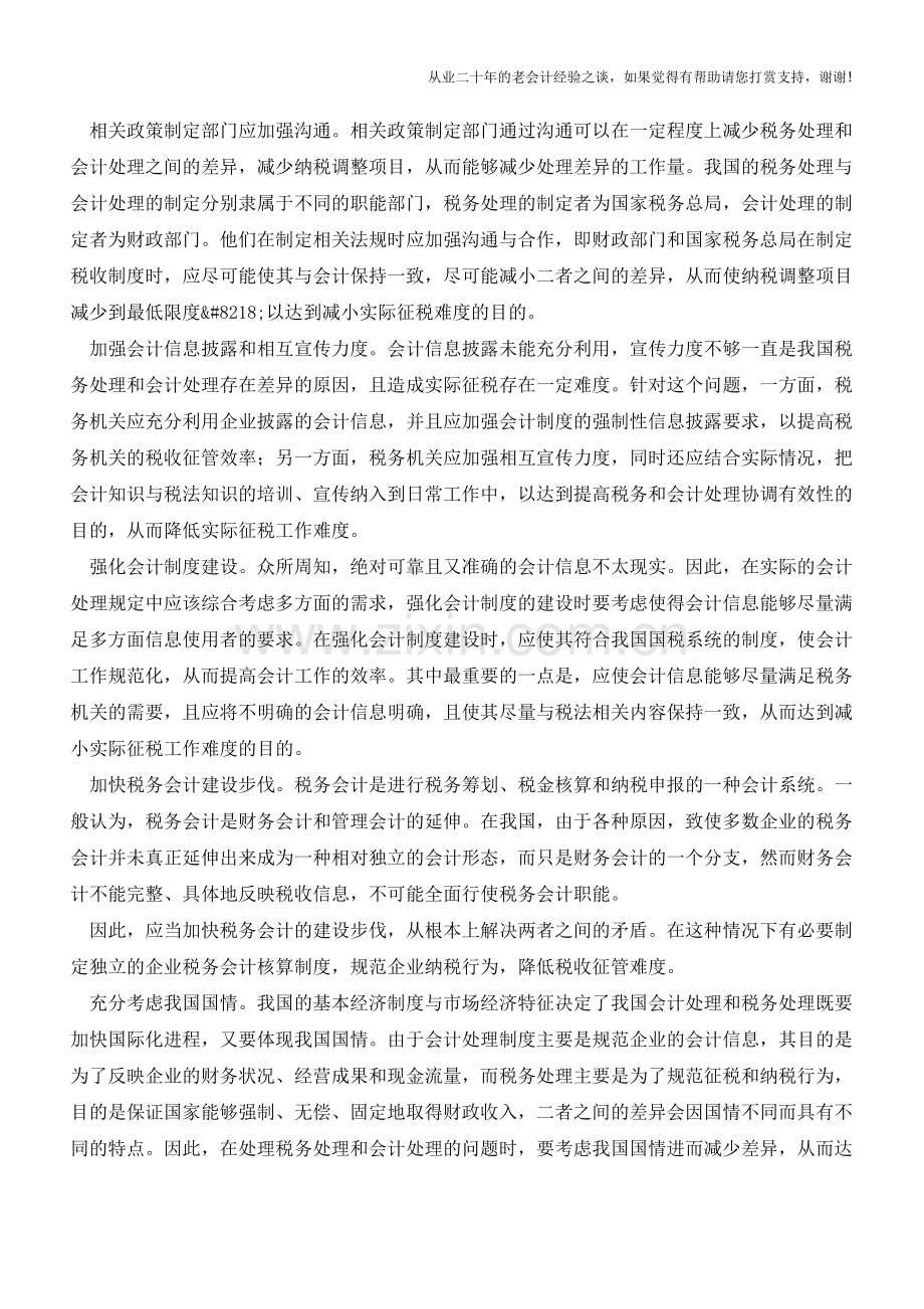 租赁业务税务和会计处理差异分析【会计实务经验之谈】.doc_第3页