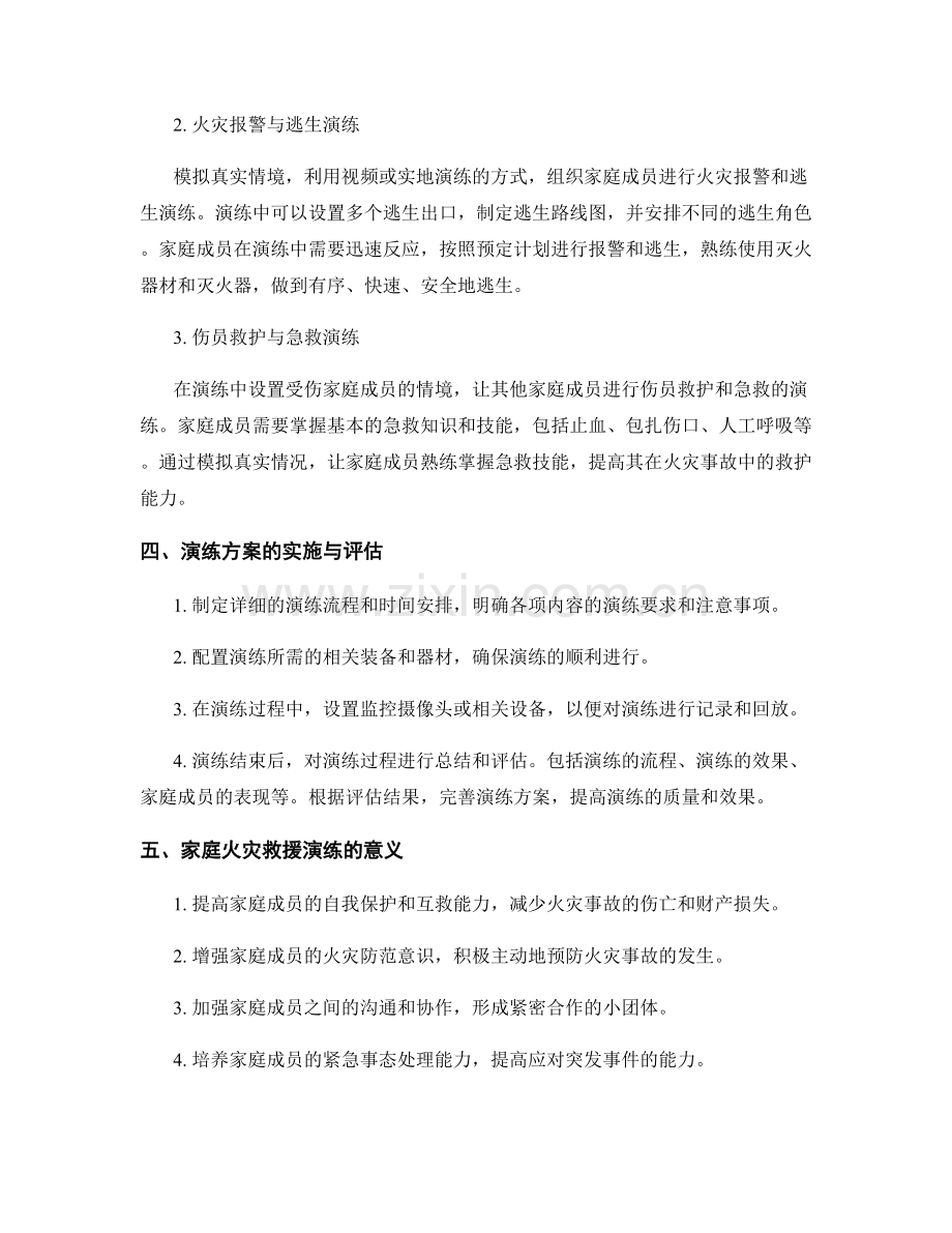 2023年家庭火灾救援演练方案.docx_第2页