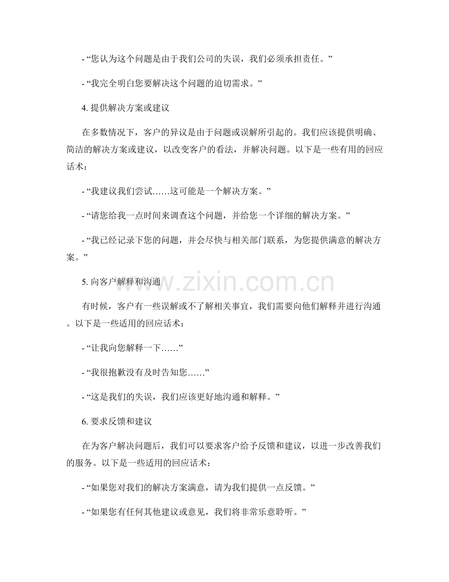 有效应对客户异议的回应话术.docx_第2页