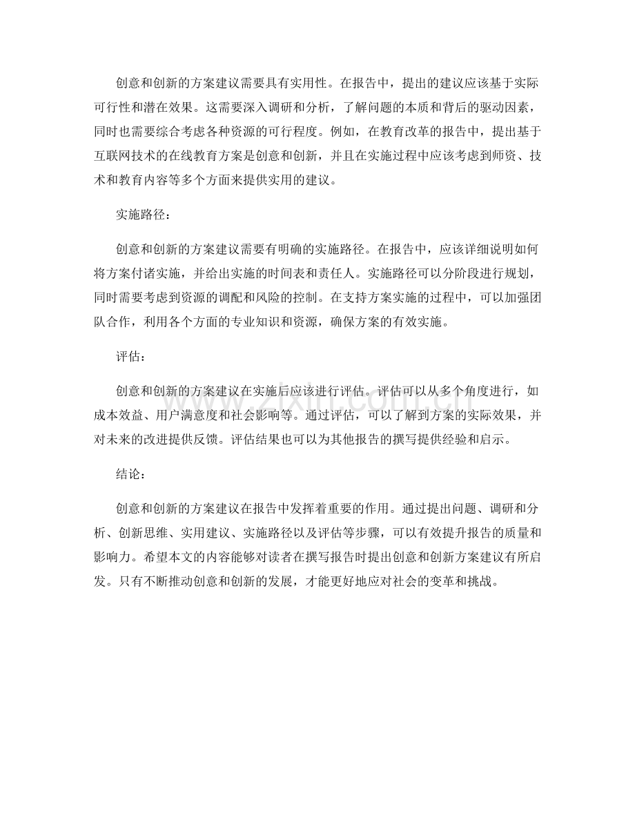 报告中的创意和创新方案建议.docx_第2页