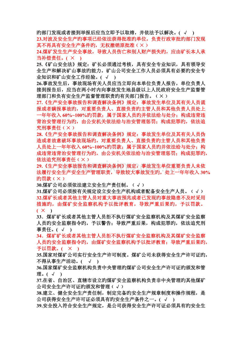 煤矿安全法律法规.docx_第2页