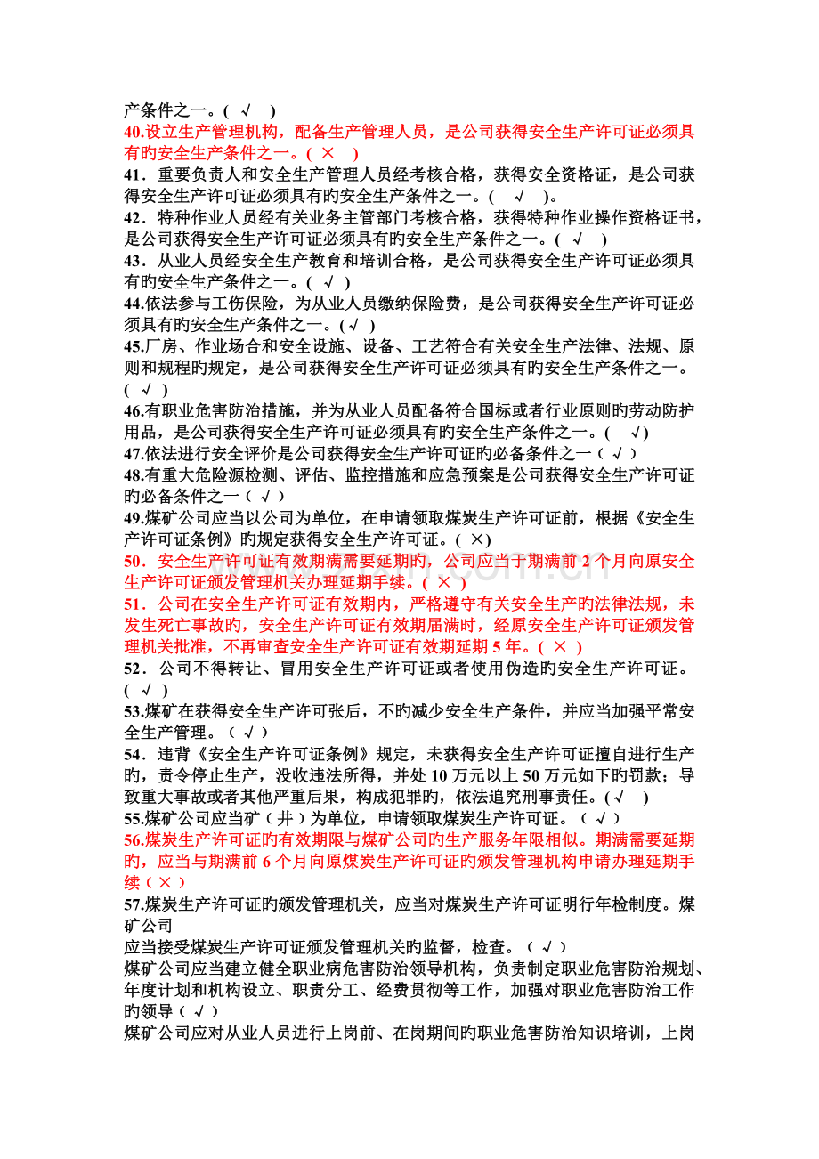 煤矿安全法律法规.docx_第3页