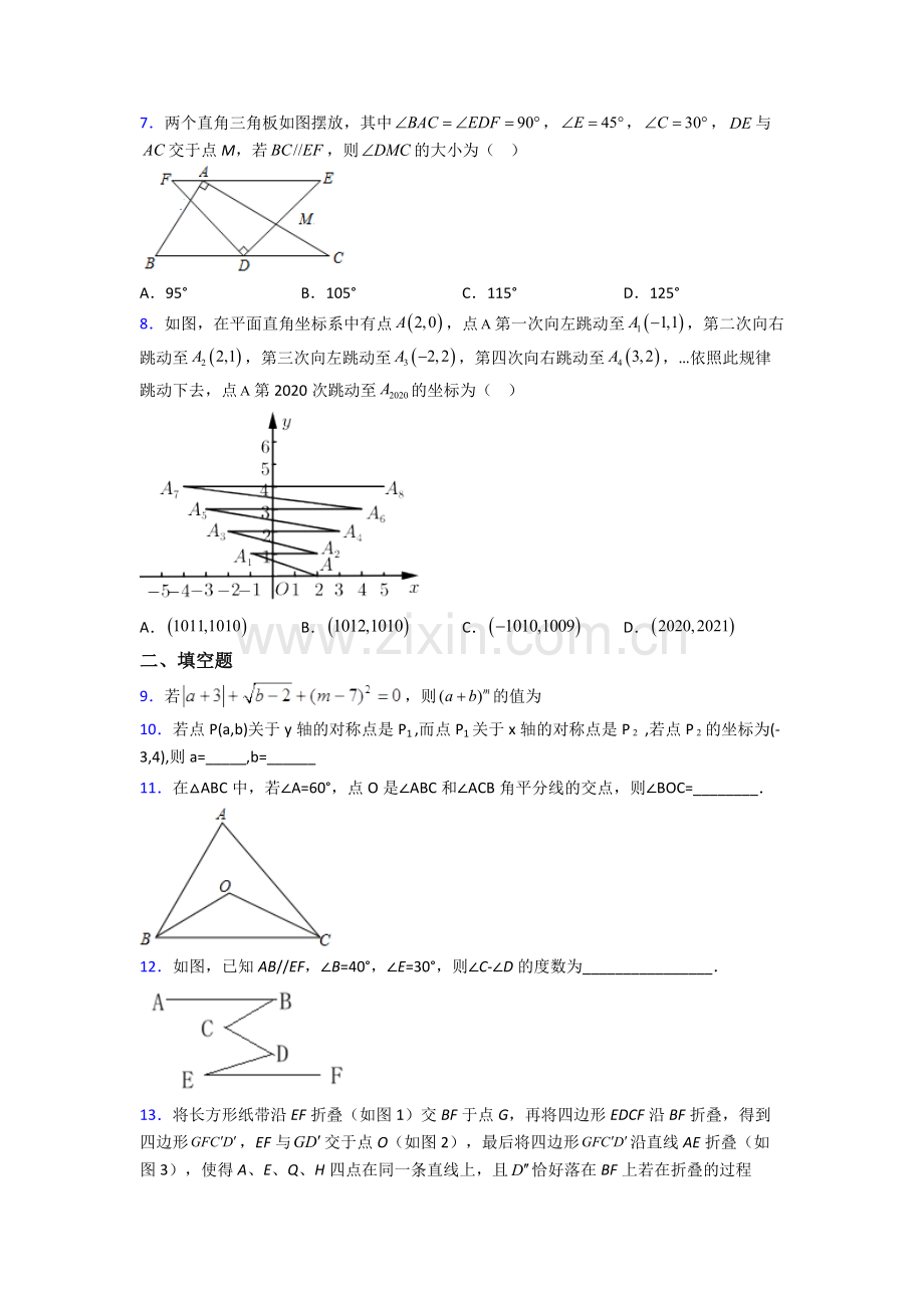 西安市铁一中学人教版七年级数学下册期末压轴难题试卷及答案.doc_第2页