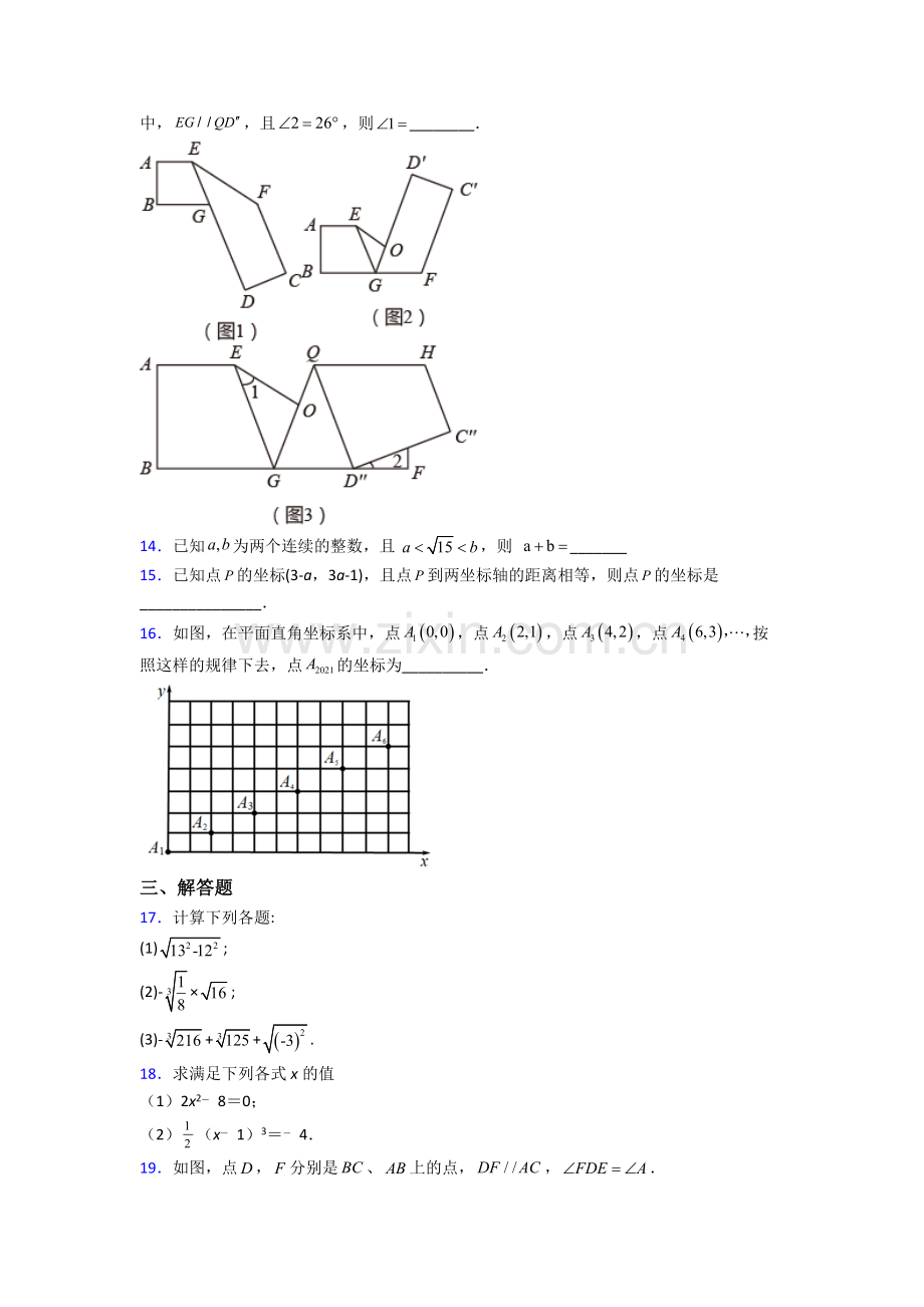 西安市铁一中学人教版七年级数学下册期末压轴难题试卷及答案.doc_第3页