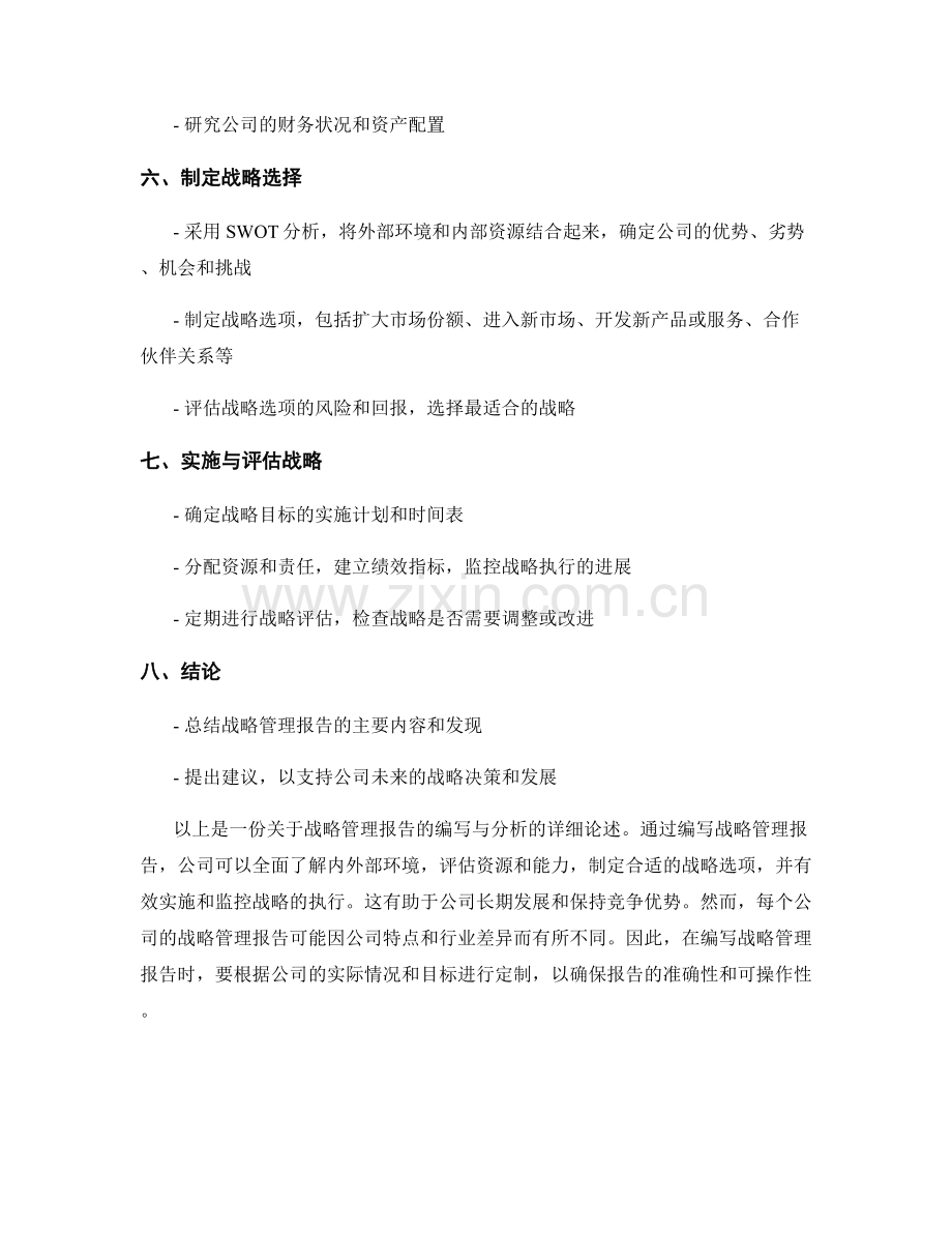 战略管理报告的编写与分析.docx_第2页