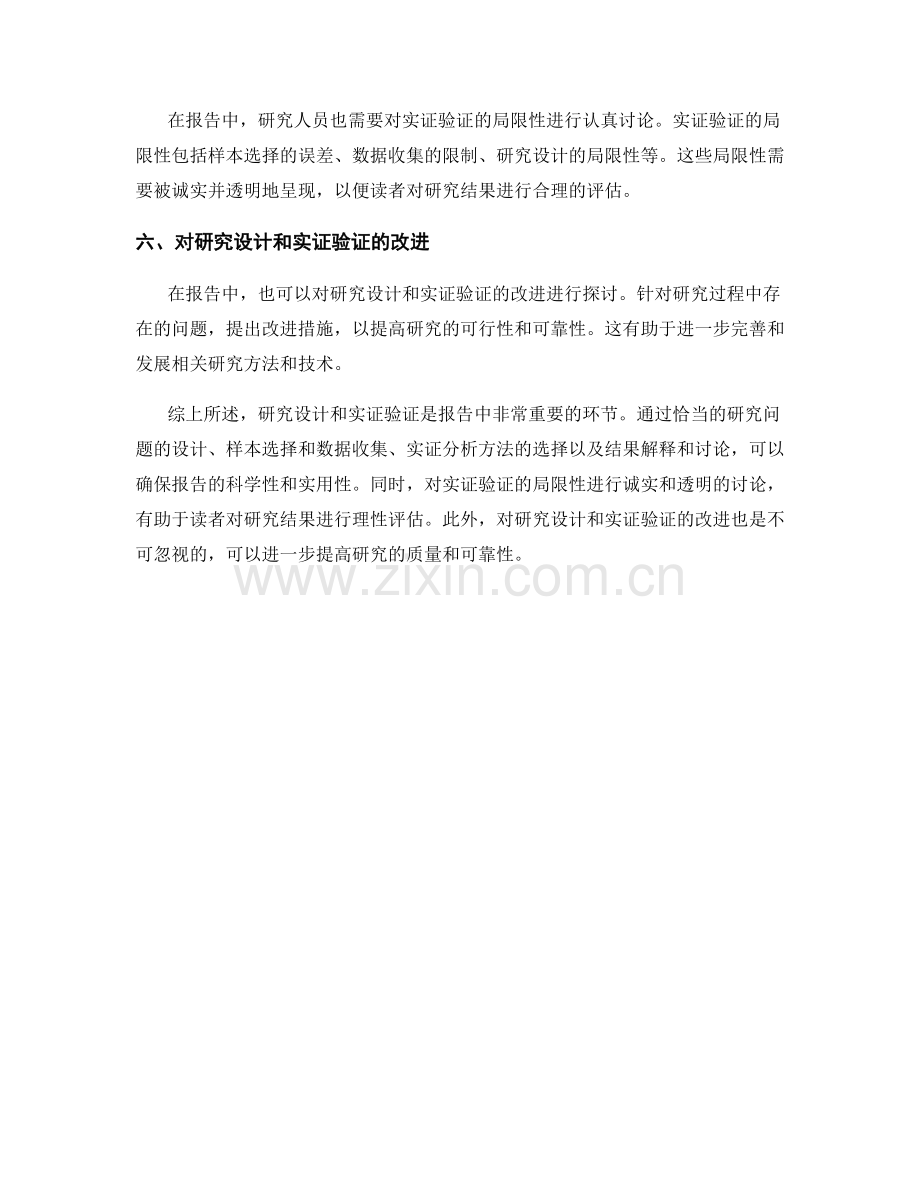 报告中的研究设计和实证验证.docx_第2页