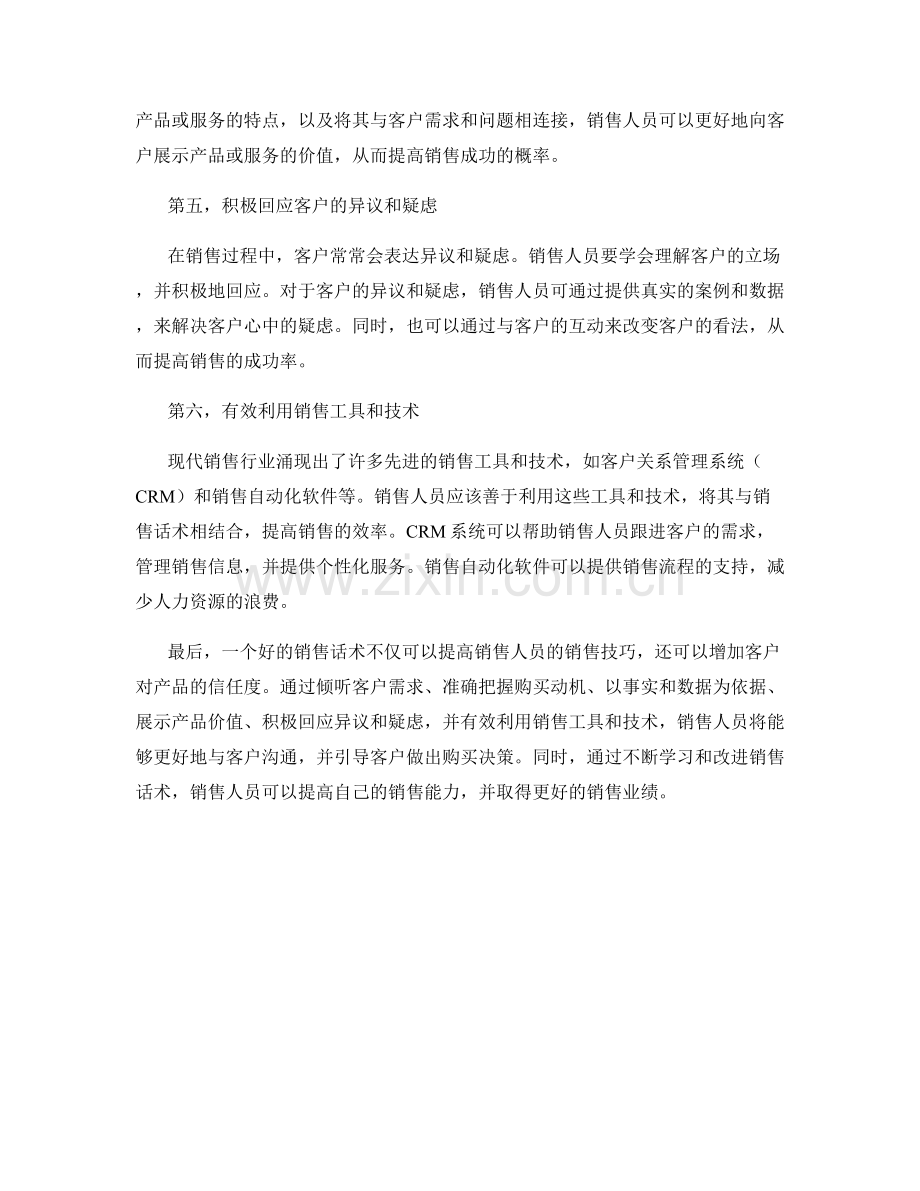 有效的销售话术要点总结.docx_第2页