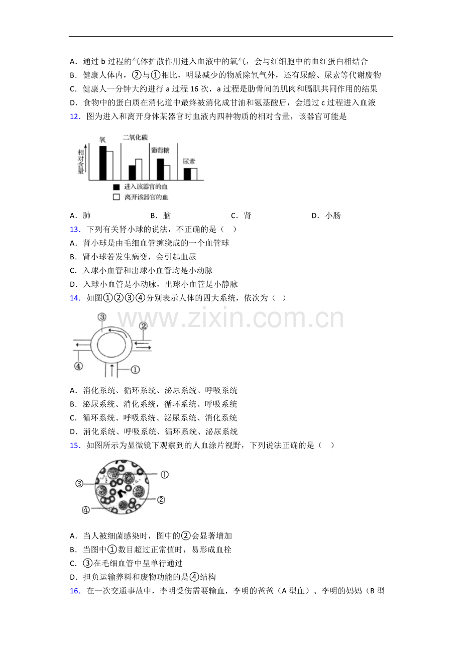 生物人教版七年级下册期末生物期末模拟试卷及答案.doc_第3页