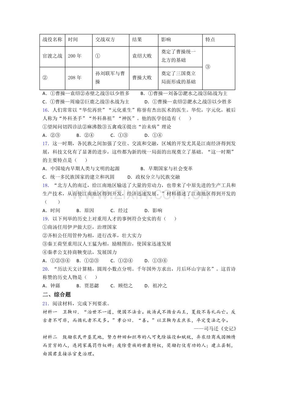 宜昌市七年级上册期末历史试卷含答案.doc_第3页