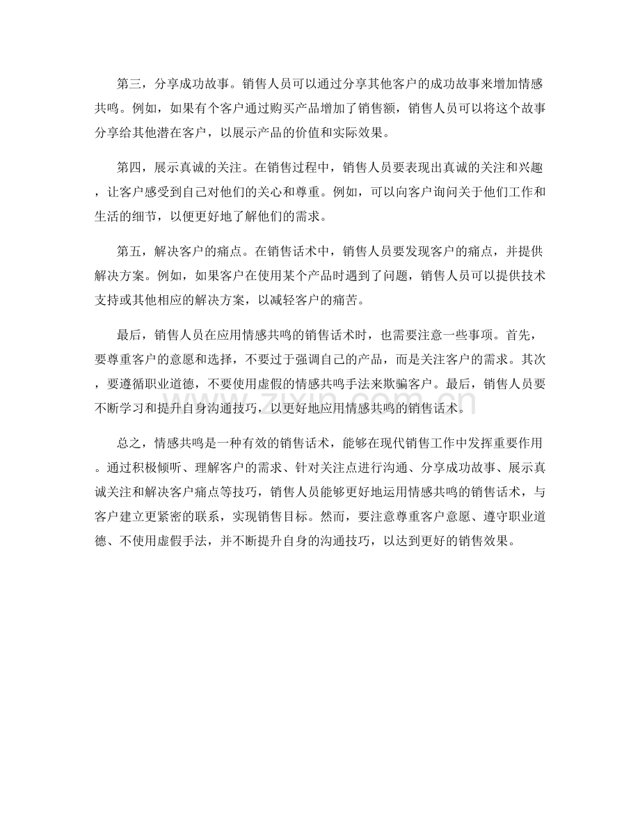 销售话术的情感共鸣与话术应用.docx_第2页