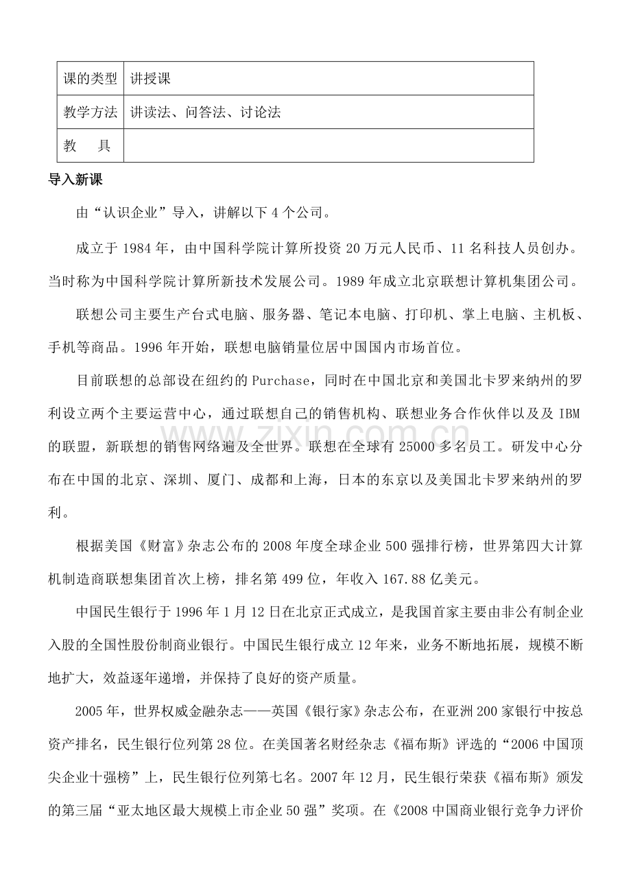 现代企业管理教案.docx_第2页