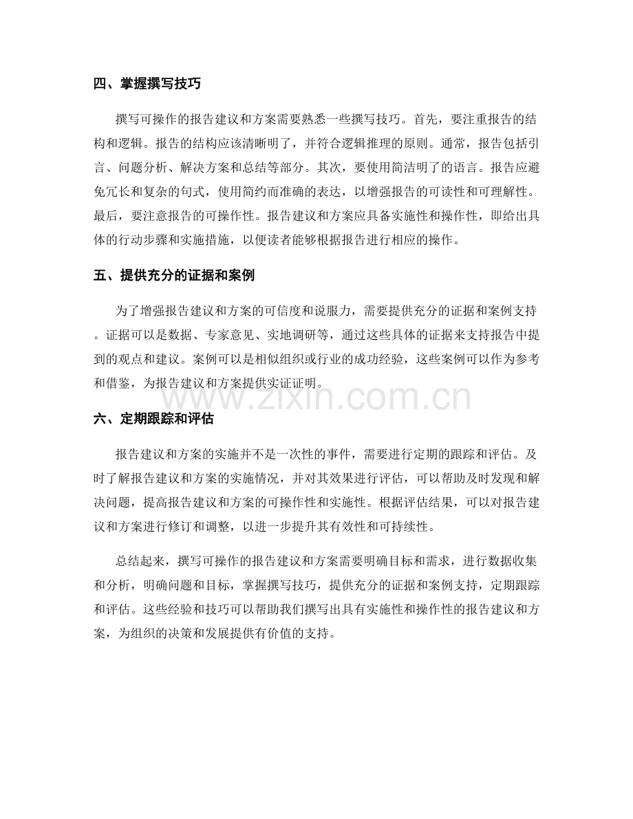 如何撰写可操作的报告建议和方案.docx_第2页