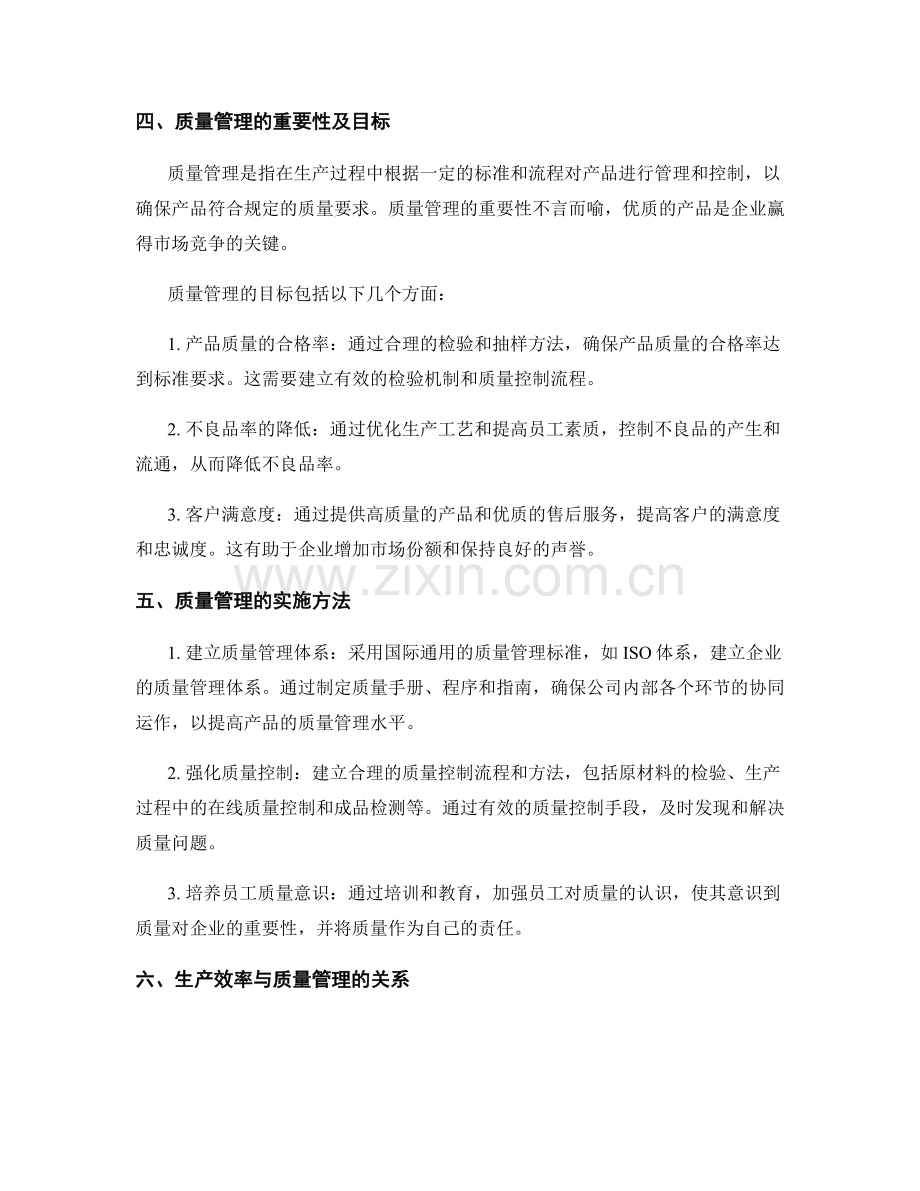 报告中的生产效率和质量管理.docx_第2页