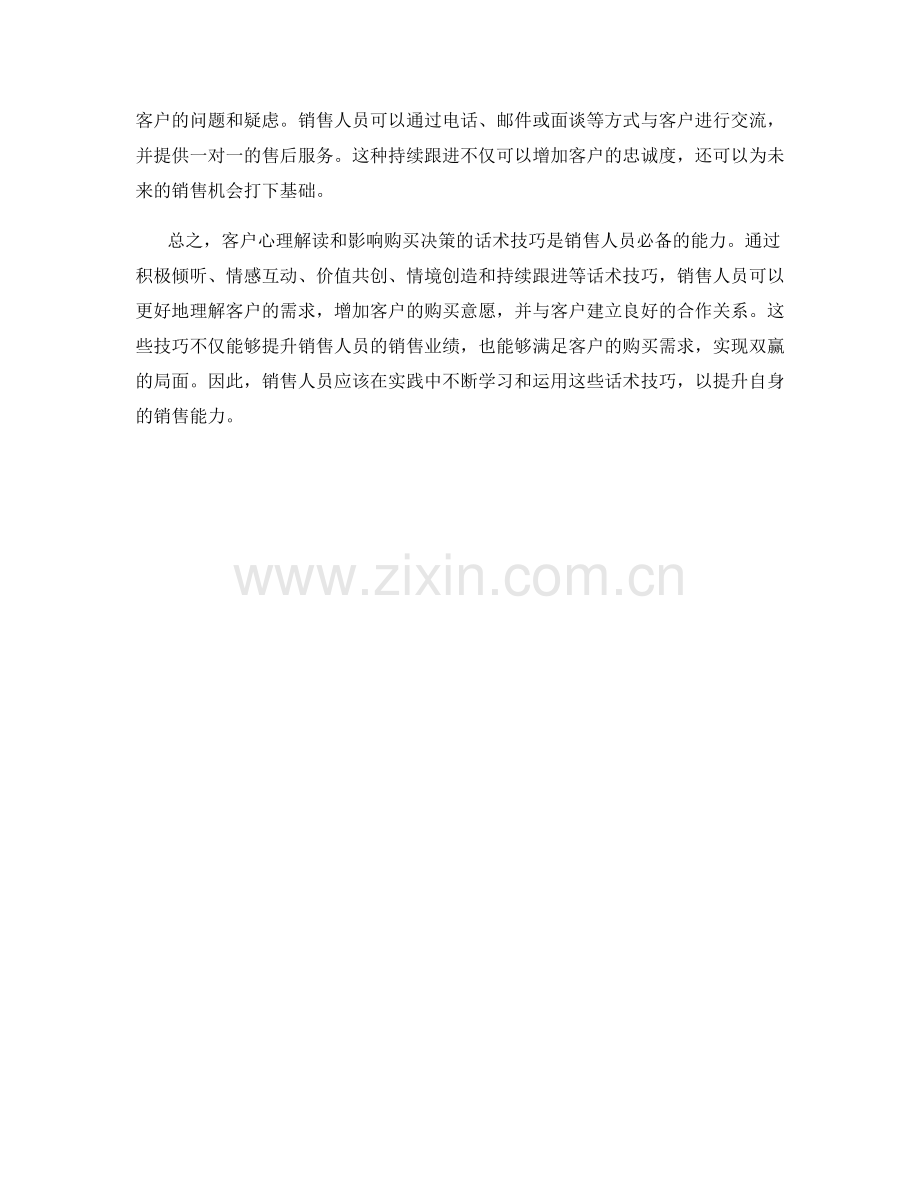 客户心理解读：影响购买决策的话术技巧.docx_第2页