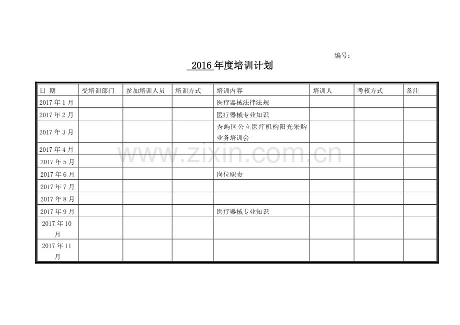 医疗器械公司年度培训计划及培训记录.doc_第1页