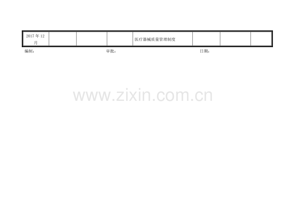 医疗器械公司年度培训计划及培训记录.doc_第2页