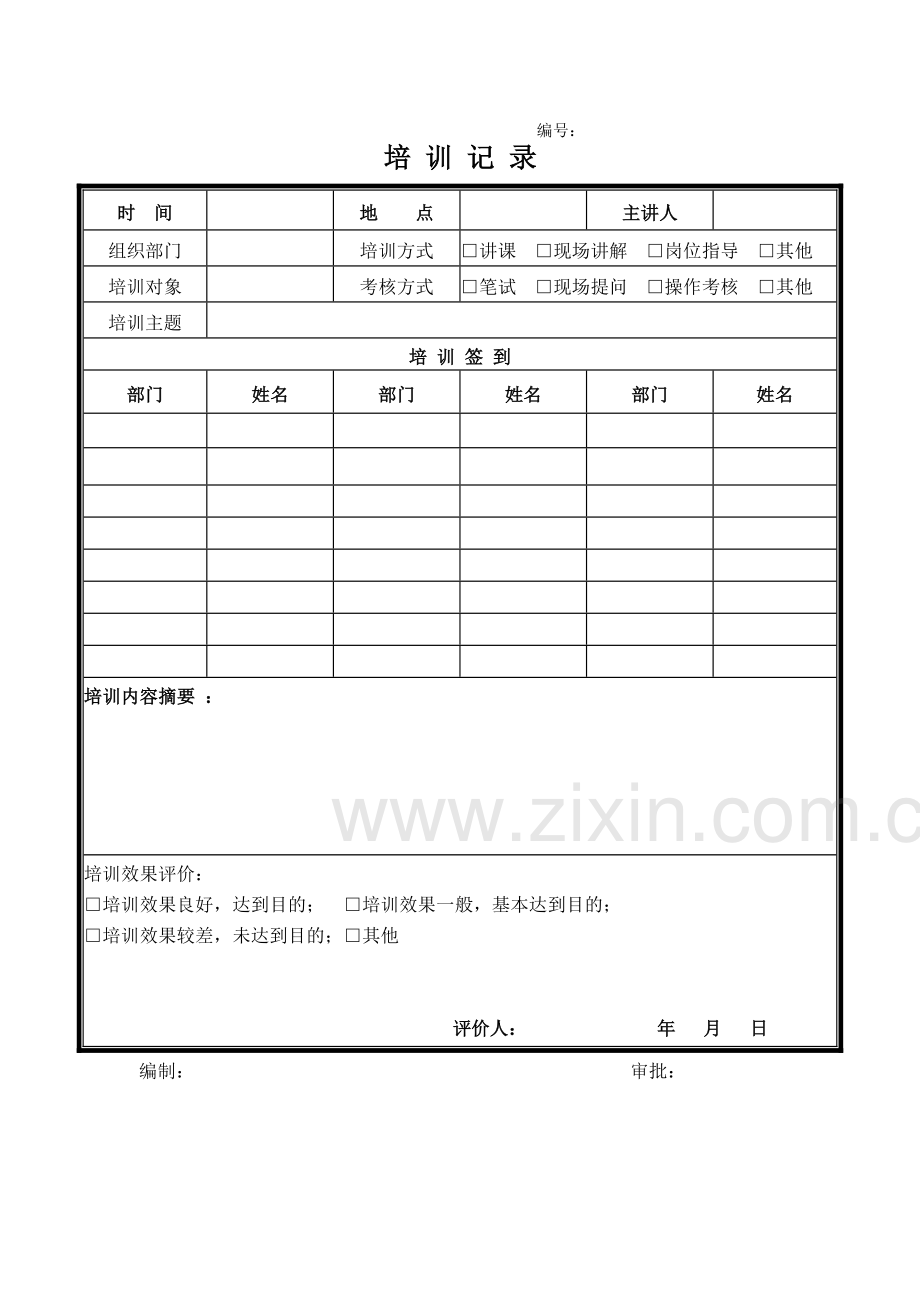 医疗器械公司年度培训计划及培训记录.doc_第3页