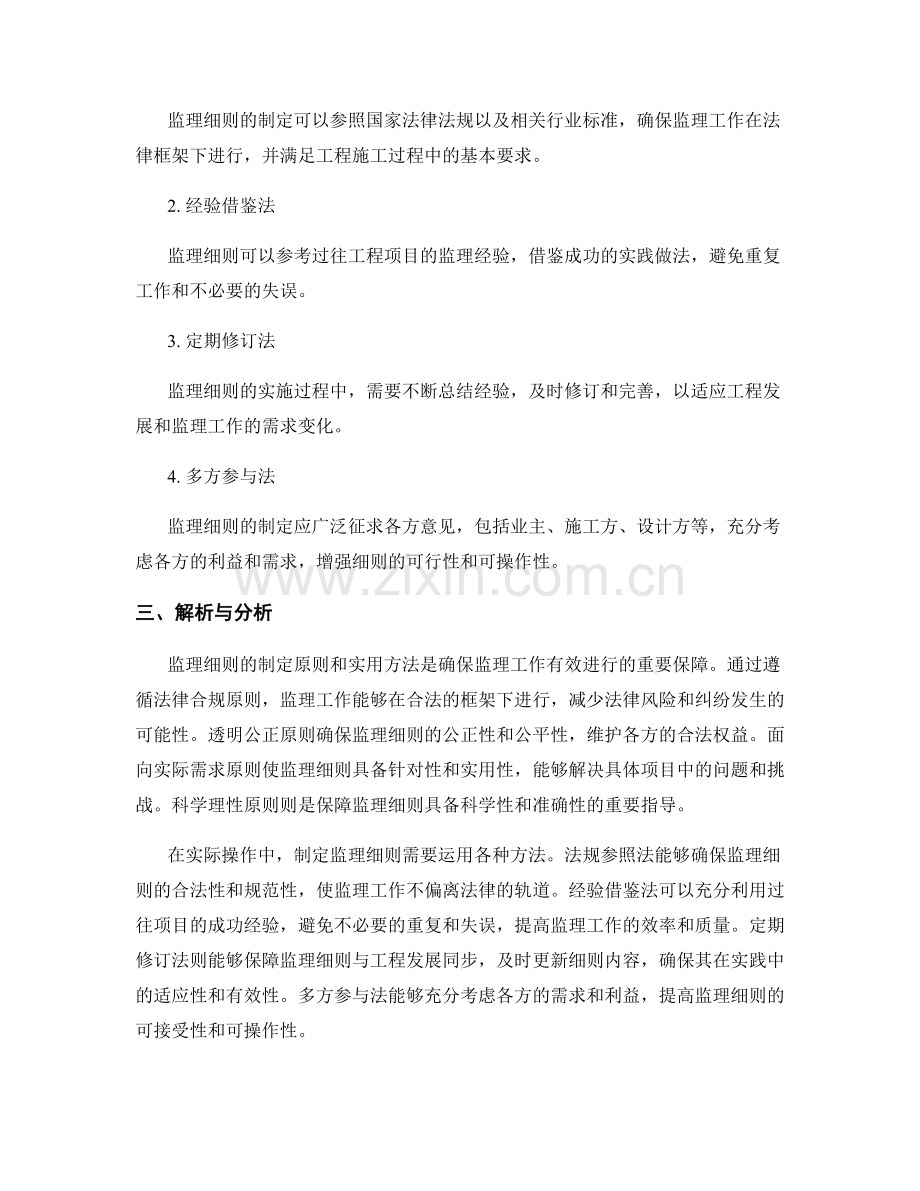 监理细则的制定原则与实用方法解析与分析.docx_第2页