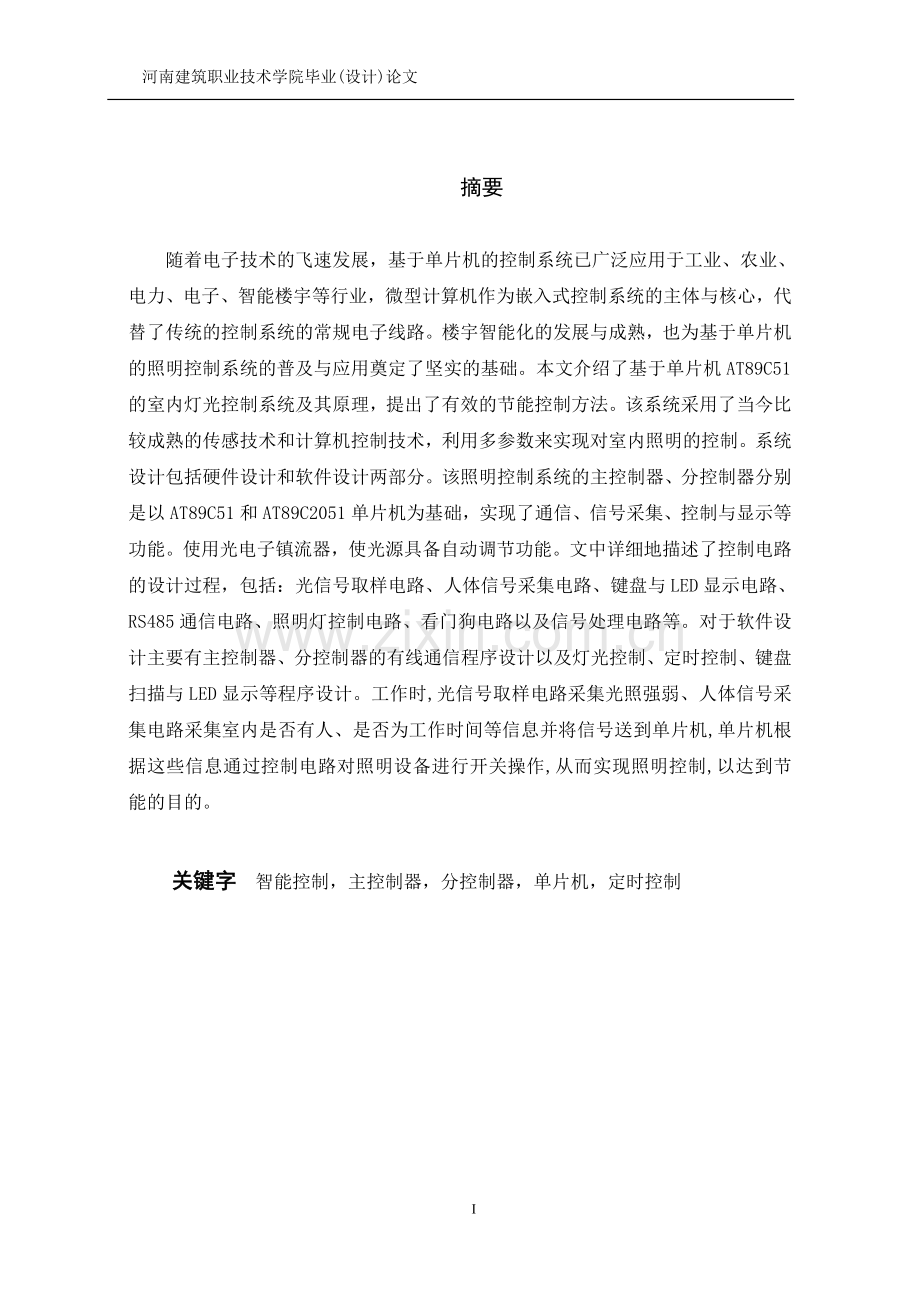 智能照明系统的设计与实现(毕业设计).doc_第2页