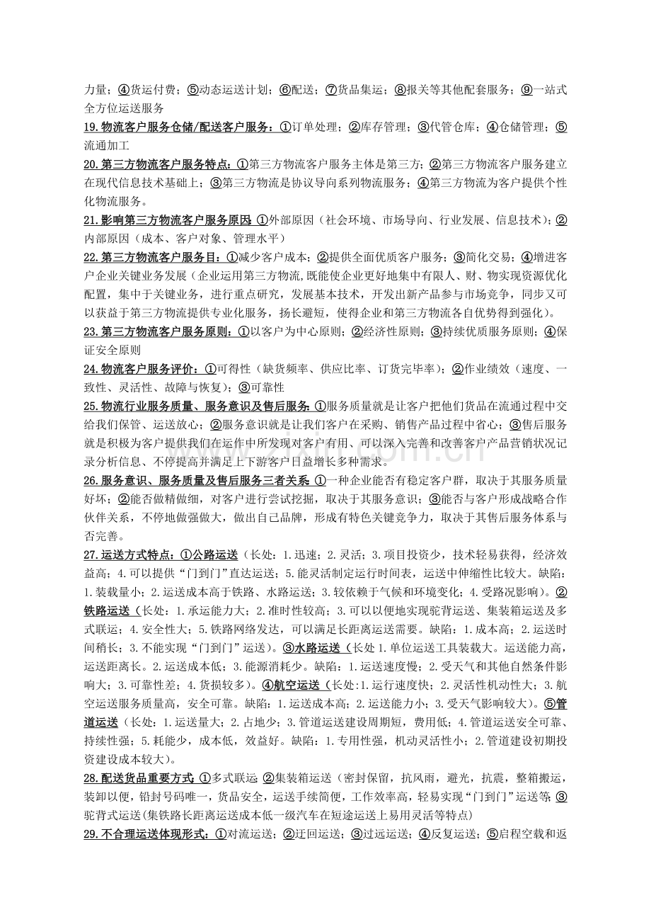 第三方物流复习集美大学与诚毅学院通用.doc_第3页