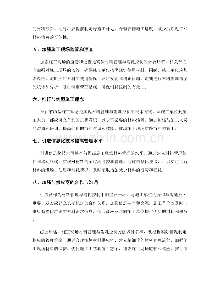 施工现场材料管理与消耗控制方法.docx_第2页