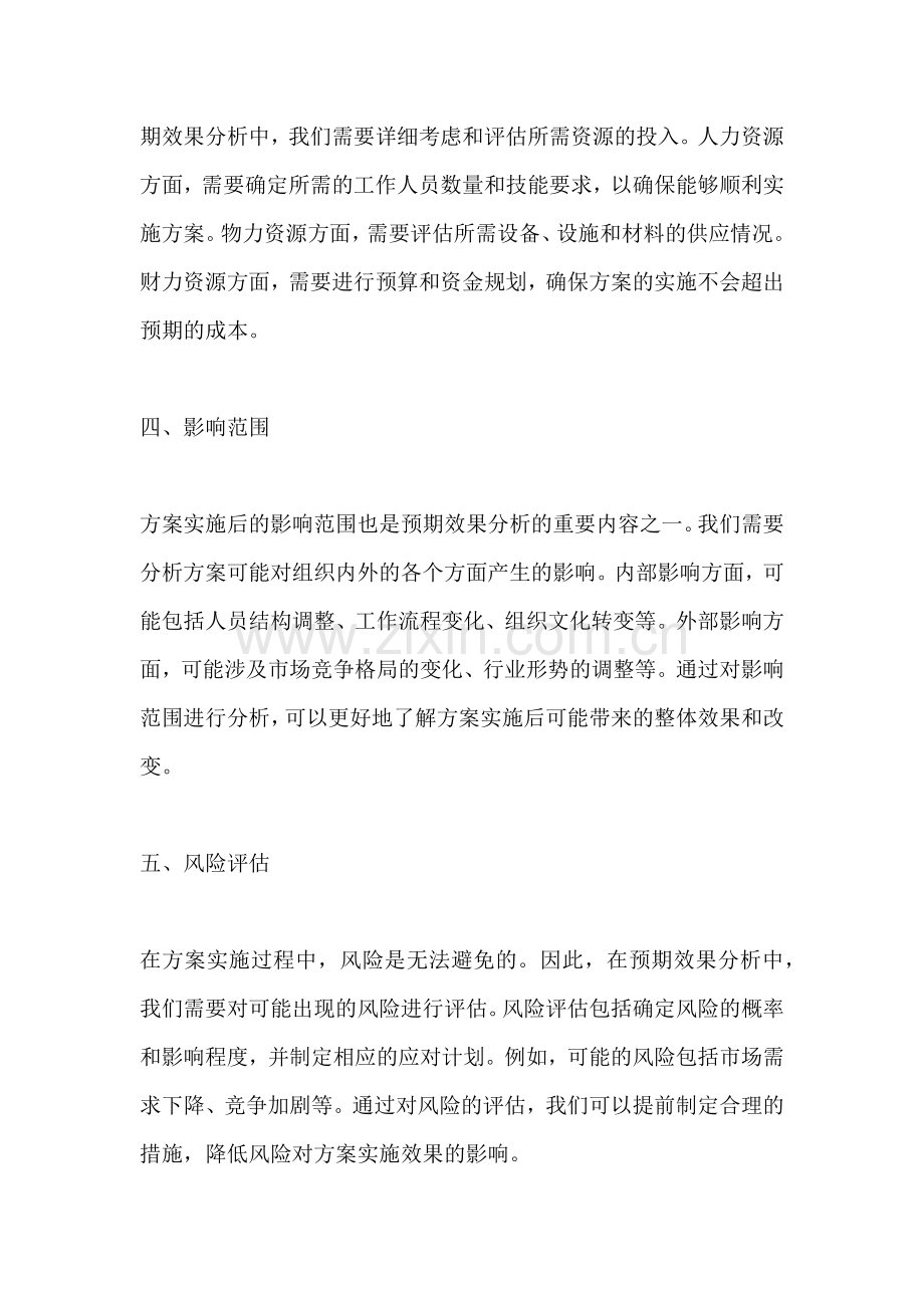 方案的预期效果分析.docx_第2页