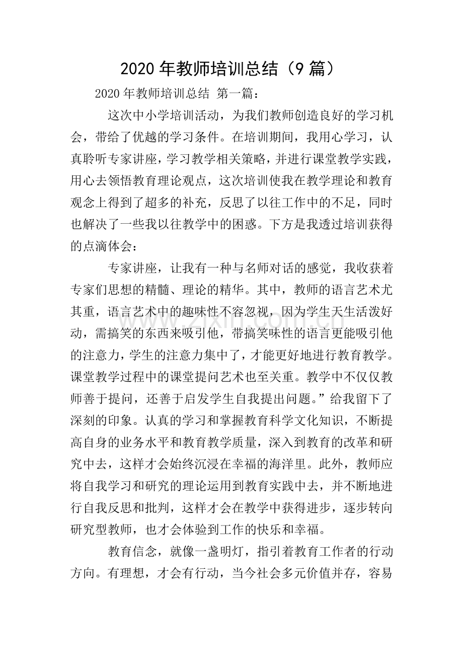 2020年教师培训总结(9篇).doc_第1页