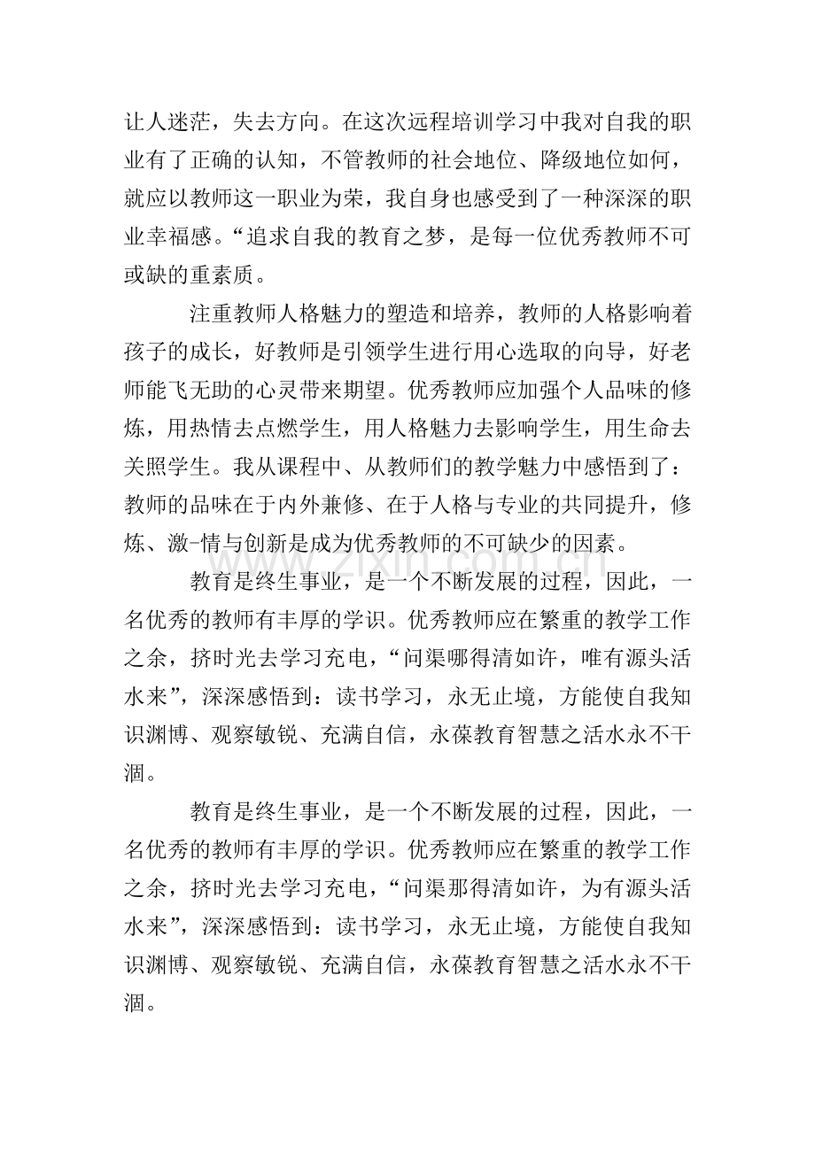 2020年教师培训总结(9篇).doc_第2页