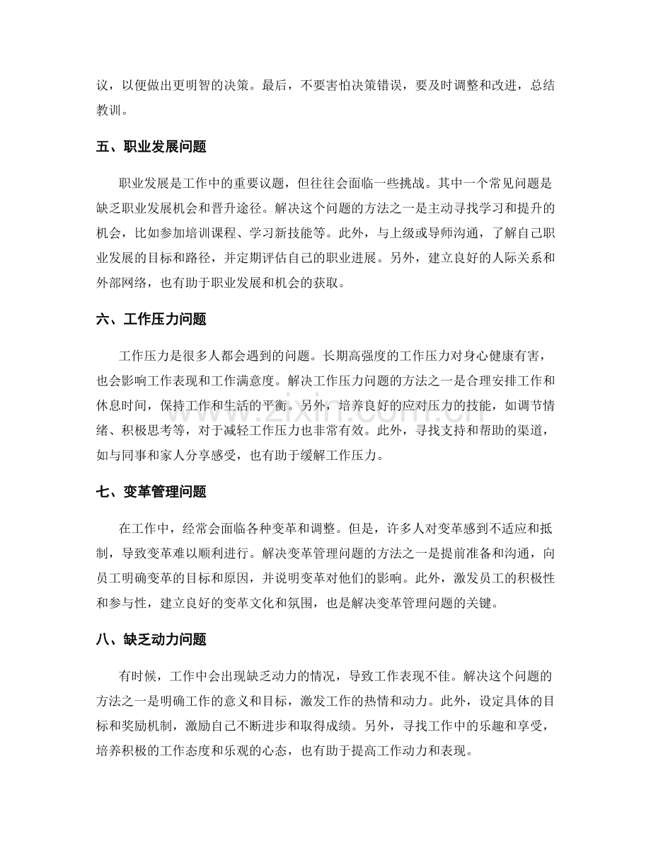 工作中常见问题的分析与解决方案分享.docx_第2页