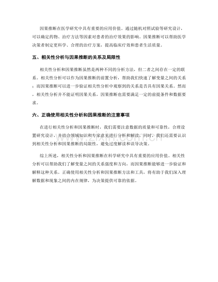 报告中的相关性分析和因果推断.docx_第2页