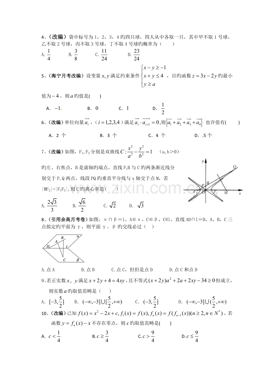 浙江高考模拟考试题数学卷.doc_第2页