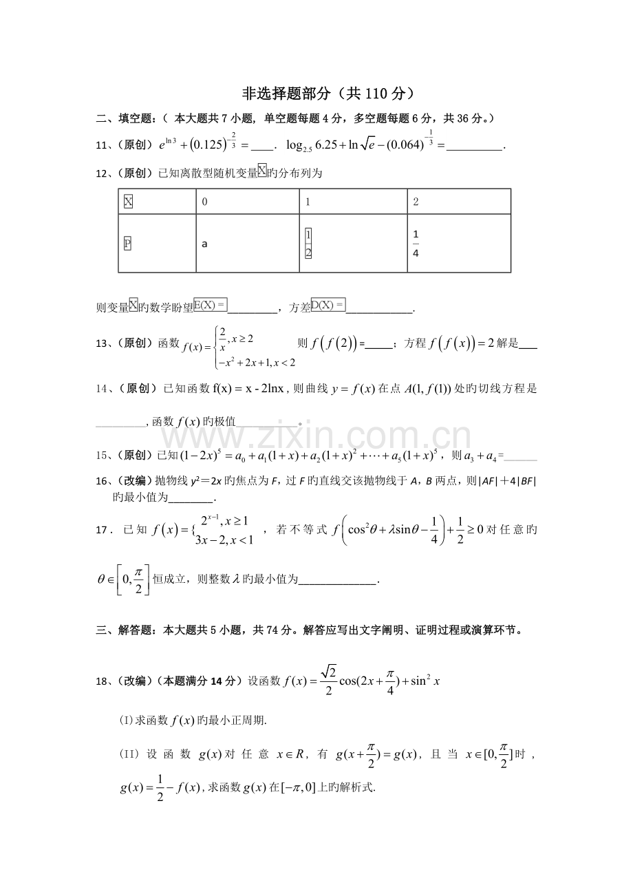 浙江高考模拟考试题数学卷.doc_第3页