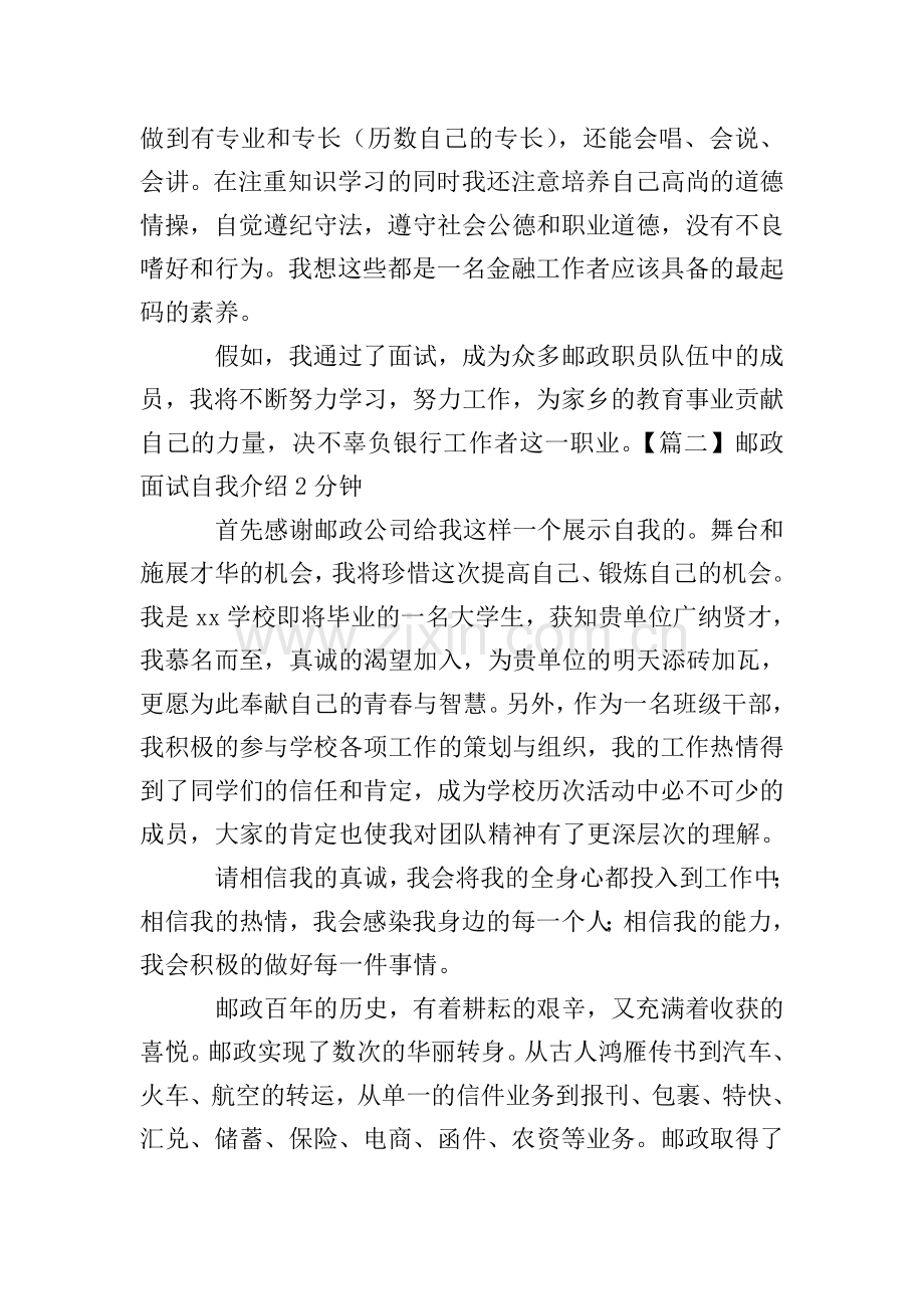 邮政面试自我介绍2分钟.doc_第2页