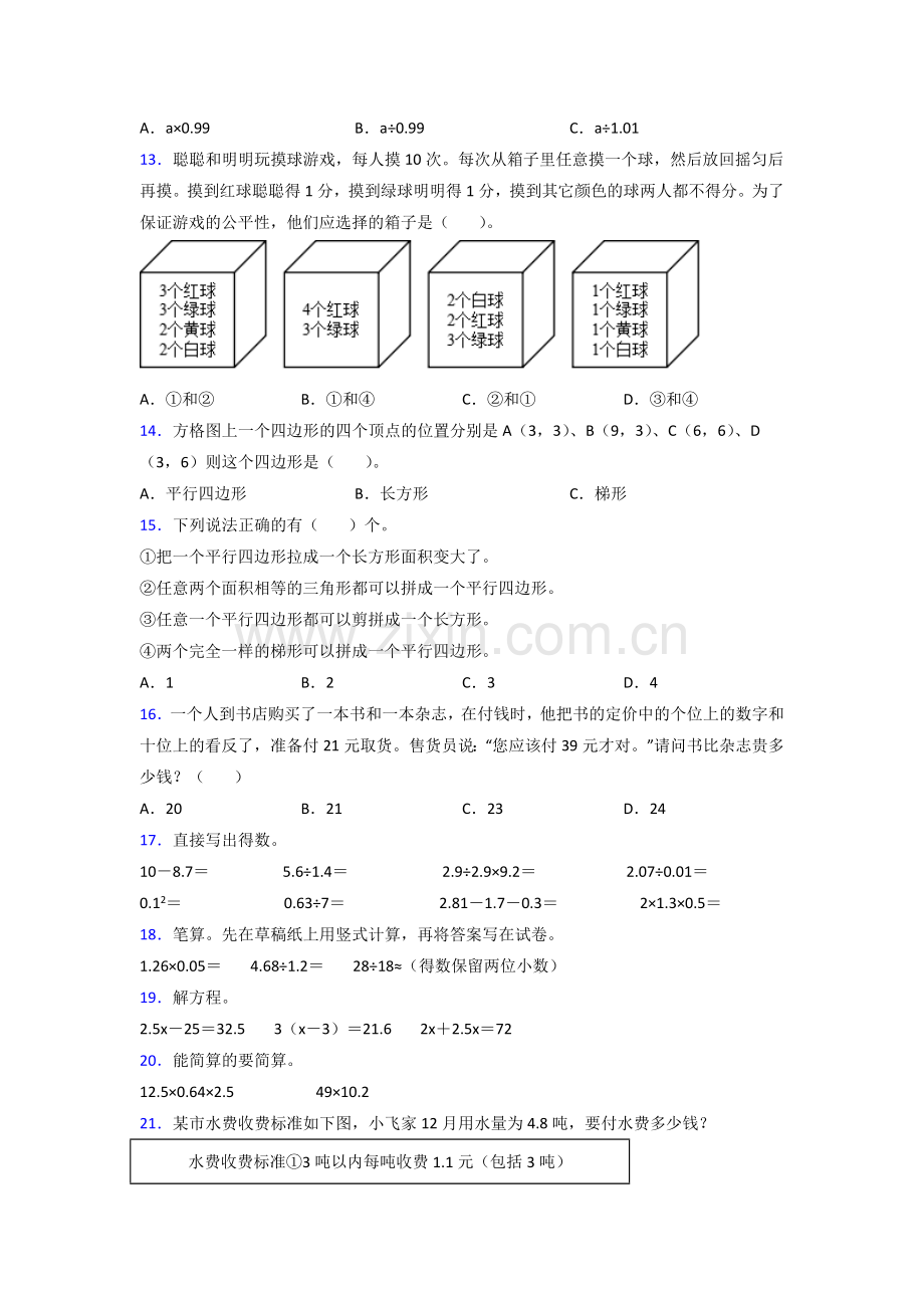 人教五年级人教上册数学期末试卷附答案试题.doc_第2页