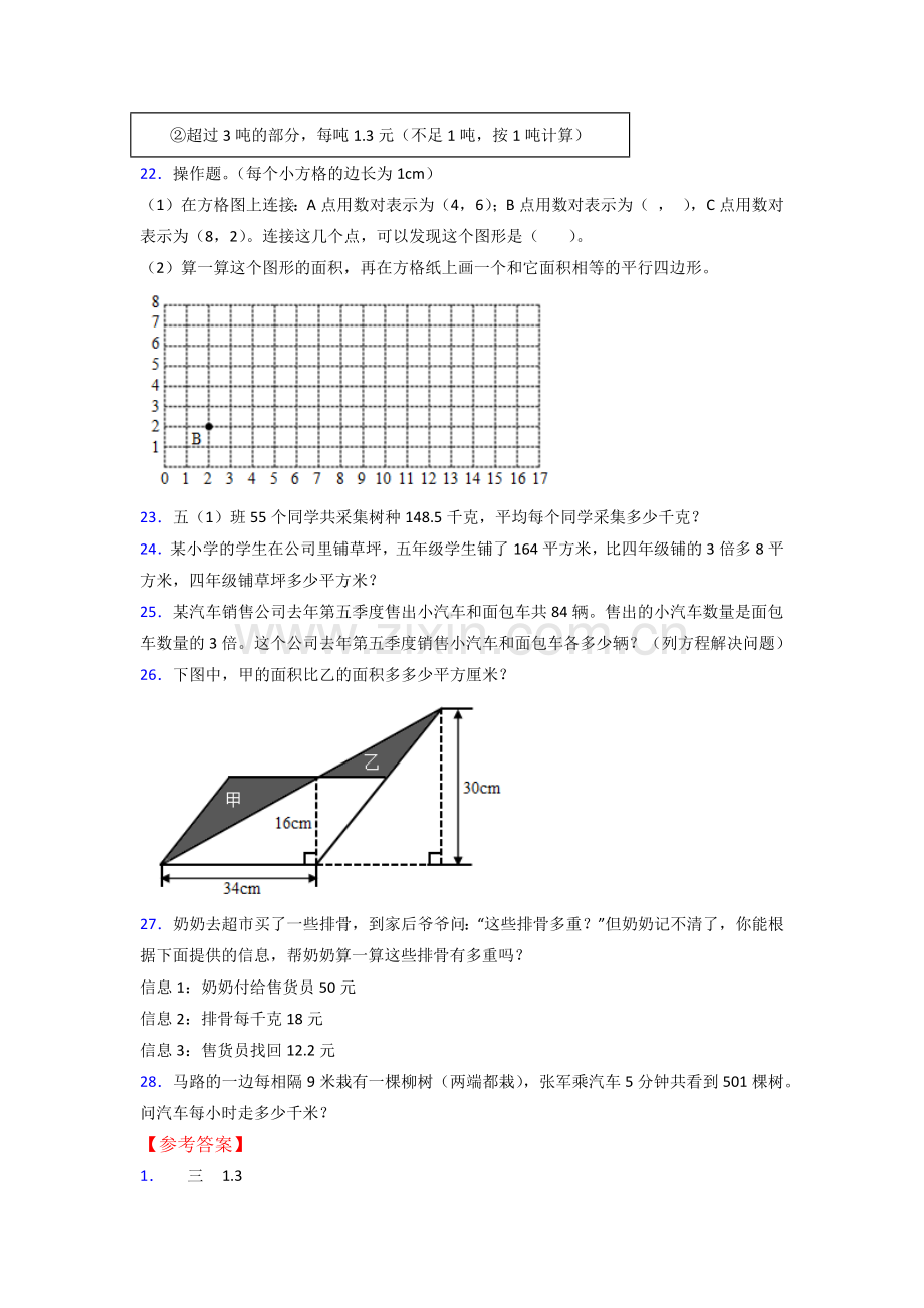 人教五年级人教上册数学期末试卷附答案试题.doc_第3页