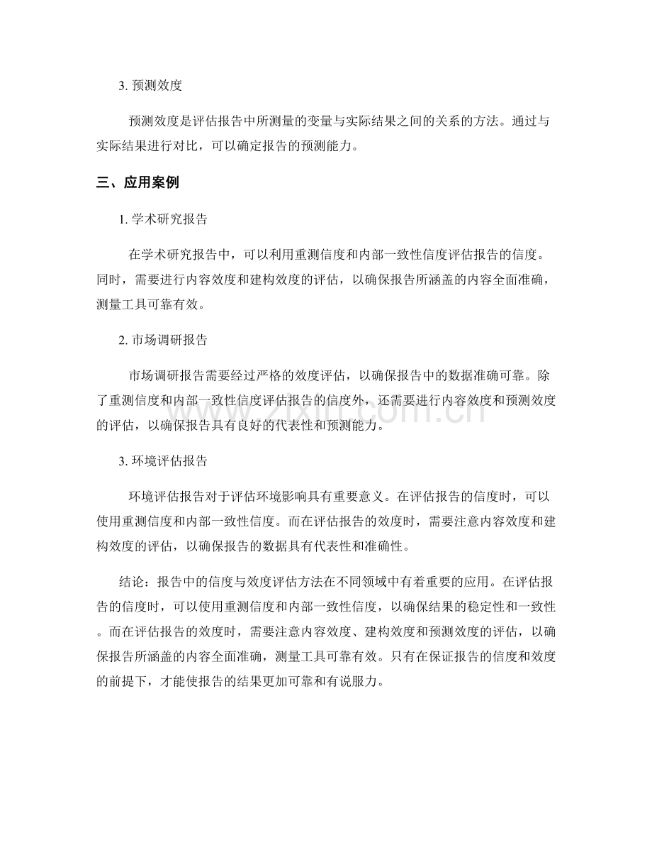 报告中的信度与效度评估方法.docx_第2页