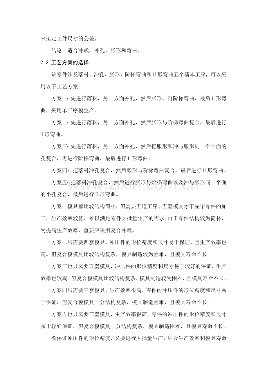 毕业设计说明书调节拉杆冲压工艺.doc_第2页