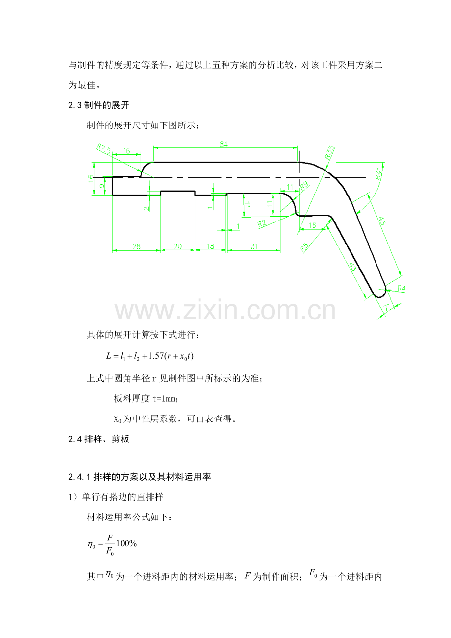 毕业设计说明书调节拉杆冲压工艺.doc_第3页