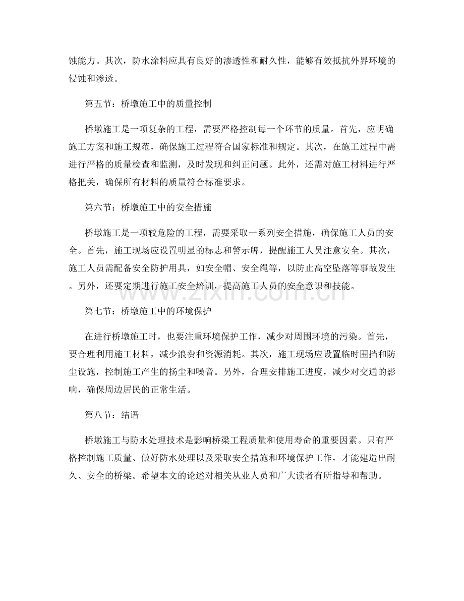 桥梁工程施工中的桥墩施工与防水处理技术交底.docx_第2页