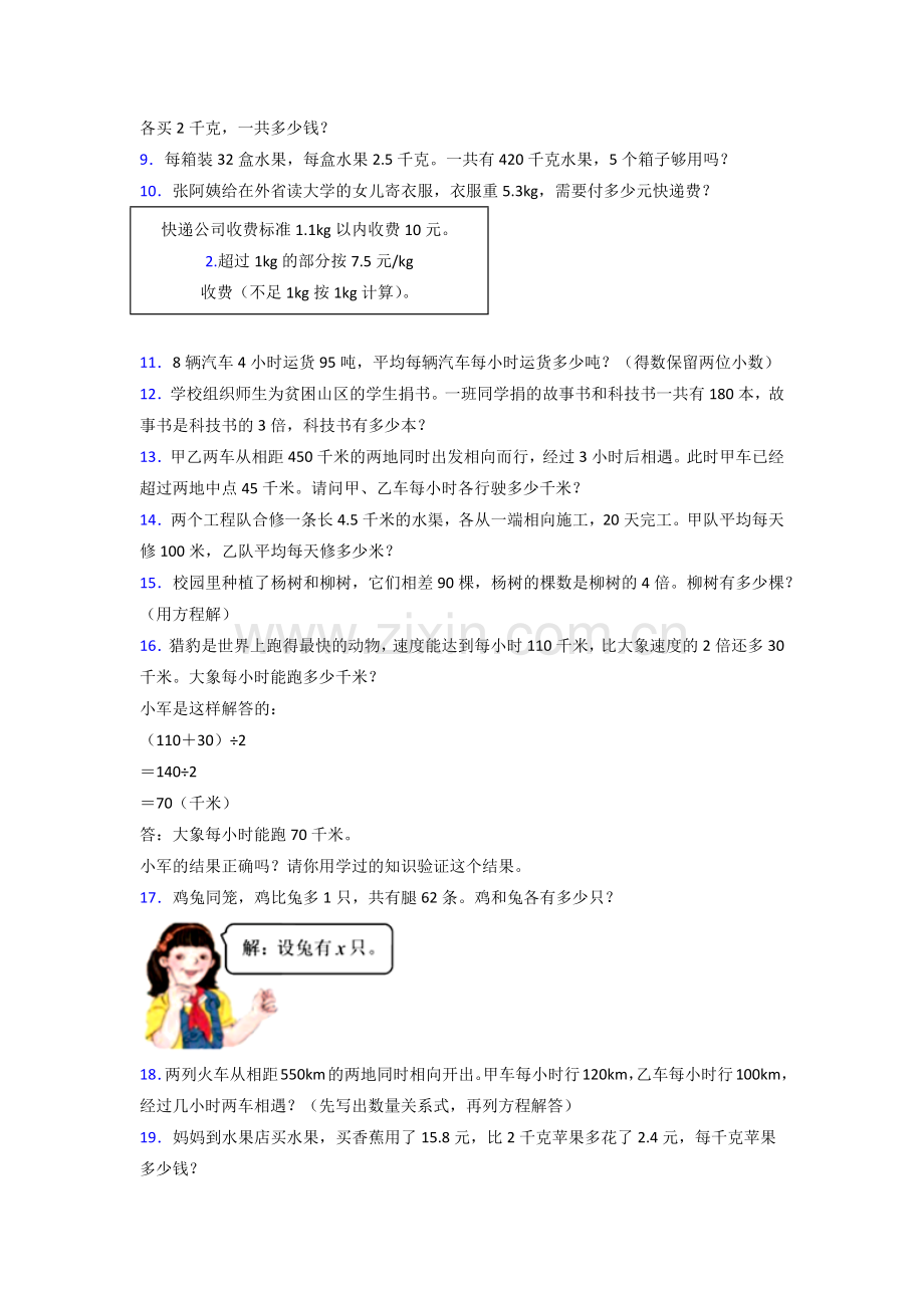 五年级人教版上册数学应用题解决问题练习题(附答案)100.doc_第2页