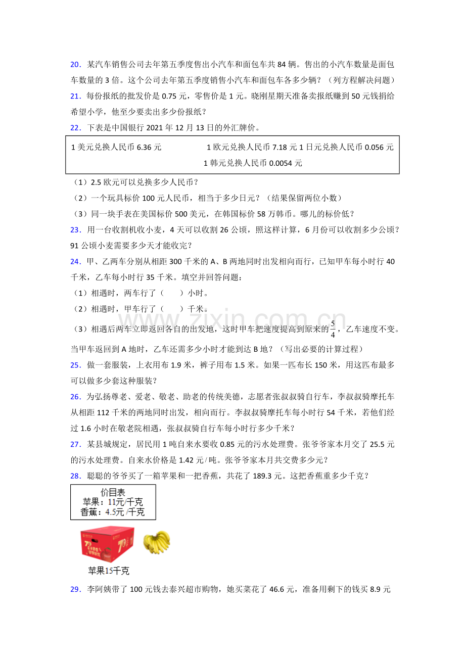 五年级人教版上册数学应用题解决问题练习题(附答案)100.doc_第3页