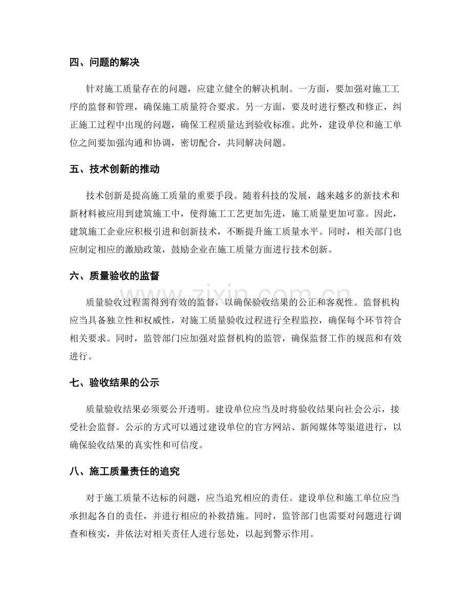 施工质量验收标准的判定与实施.docx_第2页