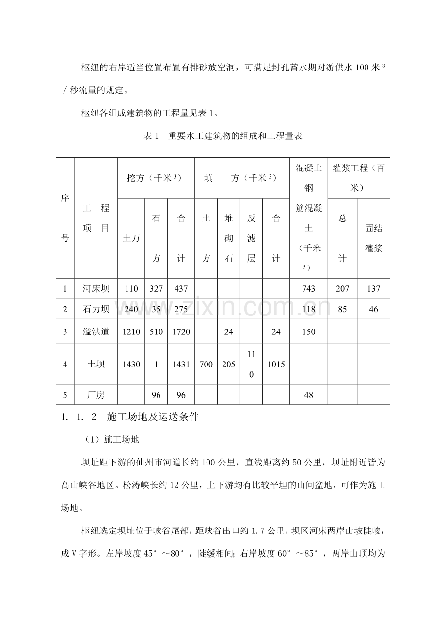 松涛水利工程施工总进度网络计划编制.doc_第3页