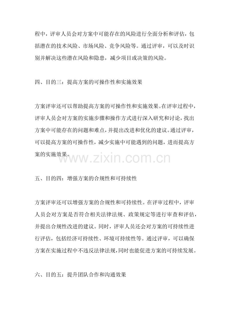 方案评审的目的有哪些内容.docx_第2页