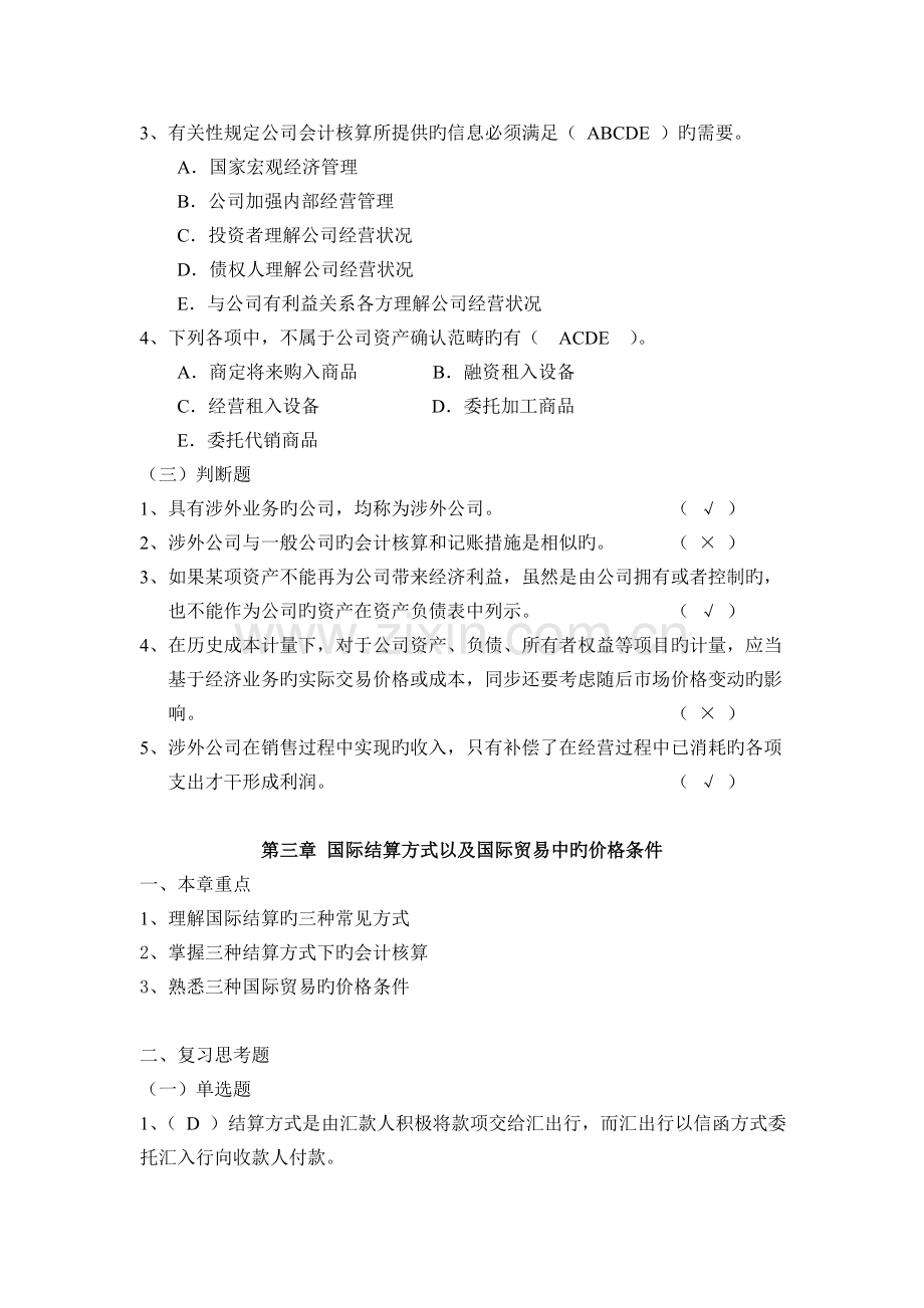 涉外会计练习册答案.doc_第2页