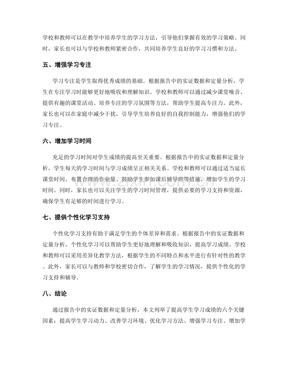 利用报告中的实证数据和定量分析.docx_第2页