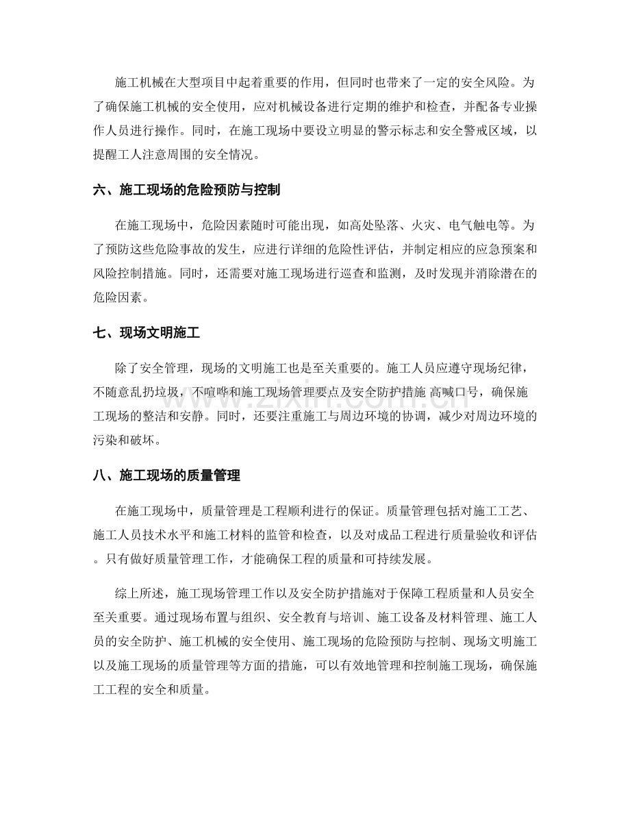 施工现场管理要点及安全防护措施.docx_第2页