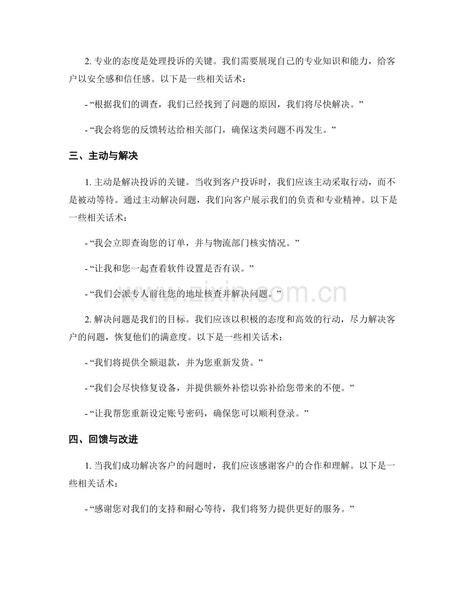 处理客户投诉的沟通技巧话术.docx_第2页