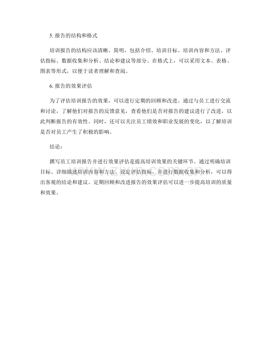 员工培训报告的撰写与效果评估.docx_第2页